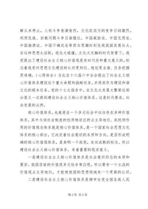 学习社会主义价值观心得体会.docx