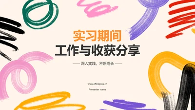 橙色扁平风实习汇报PPT模板