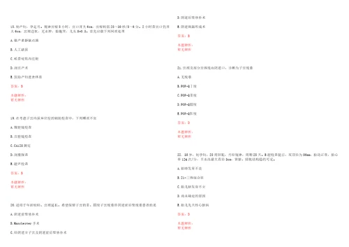 2022年03月上海沪东医院招聘人员考试题库历年考题摘选答案详解