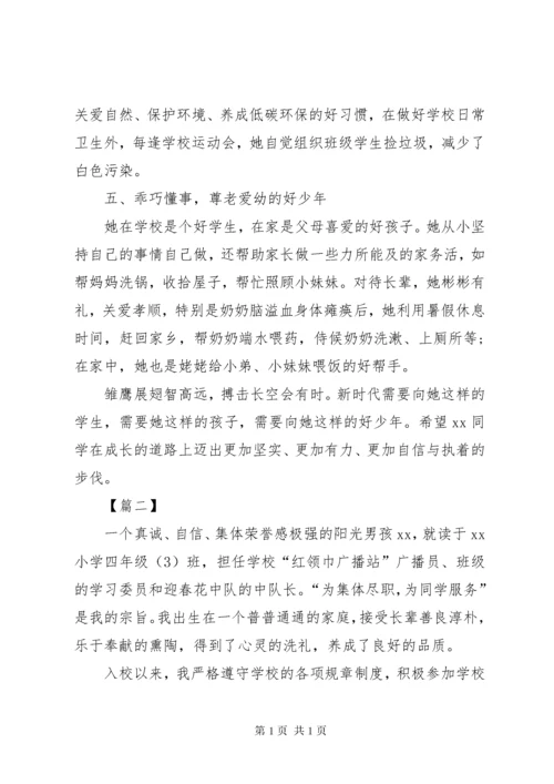 新时代好少年主要事迹3篇.docx