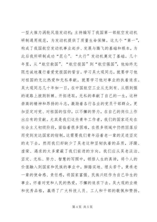 学习吴大观有感_1 (2).docx