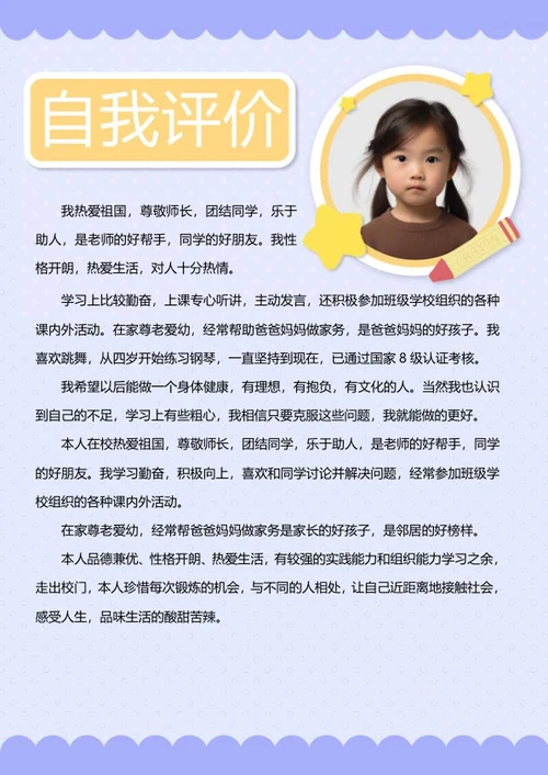 儿童个人介绍word模板