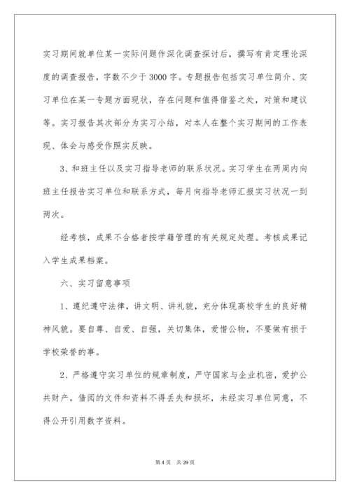 会计专业实习计划.docx