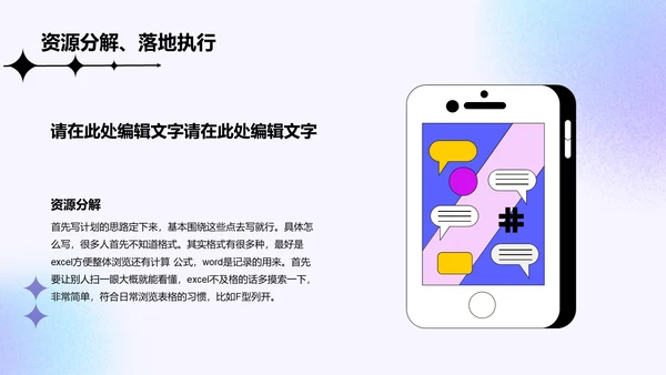 紫色简约互联网企业复工策划培训方案