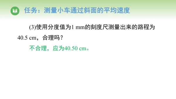 人教版（2024）八年级物理上册1.4速度的测量 课件(共20张PPT)