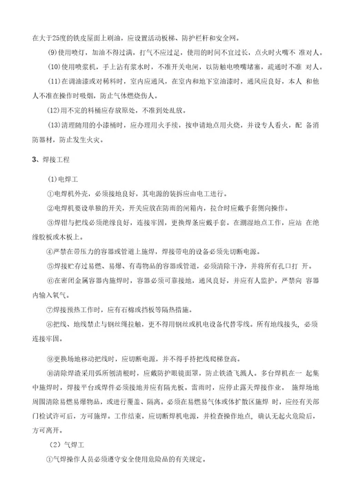 某商业综合体项目消防专项方案