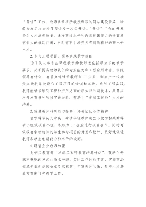 地方高校计算机创新人才培养研究与探索论文.docx