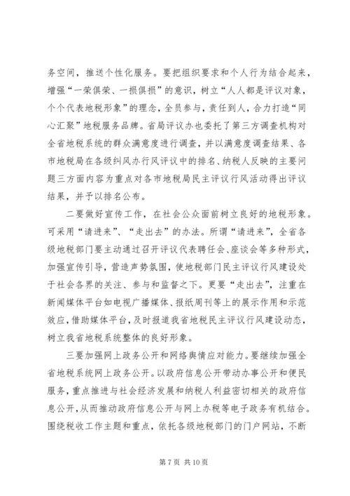 副局长在地税评议工作会发言.docx