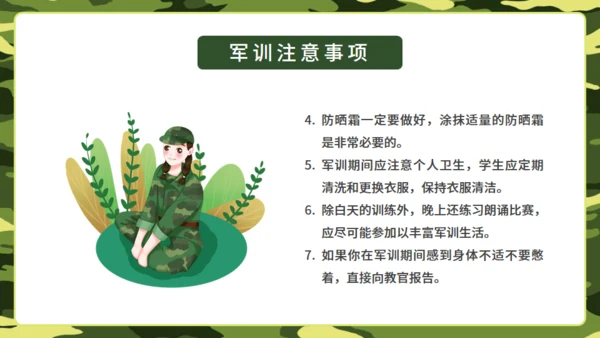 迷彩风军训动员大会通用PPT模板
