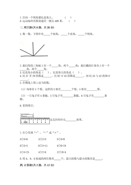 小学数学试卷二年级上册期中测试卷（综合卷）