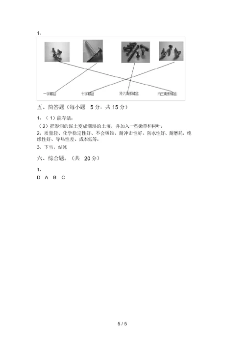 新教科版二年级科学上册期中考试附答案