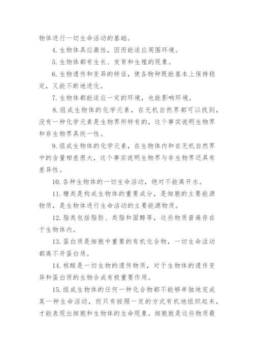 高一生物知识点归纳总结.docx