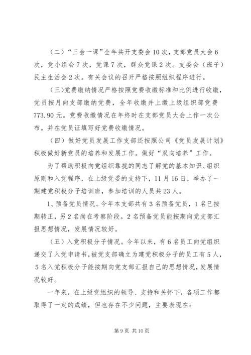 企业党小组工作总结.docx