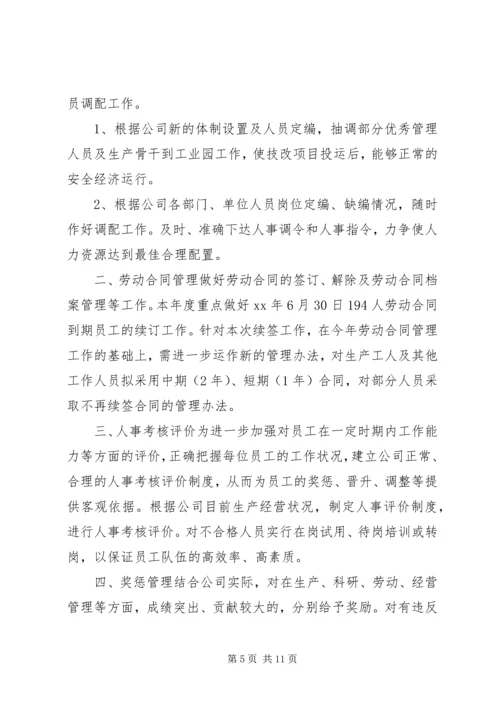 篇一：年度人力资源部工作计划范文.docx