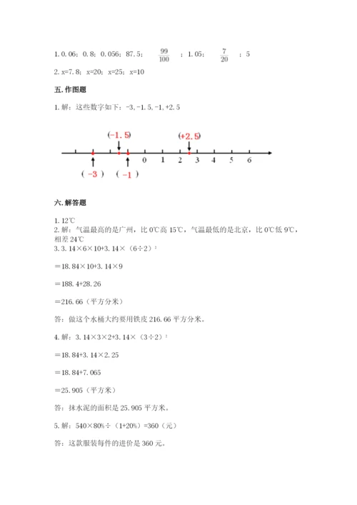 人教版六年级下册数学期末测试卷【培优a卷】.docx