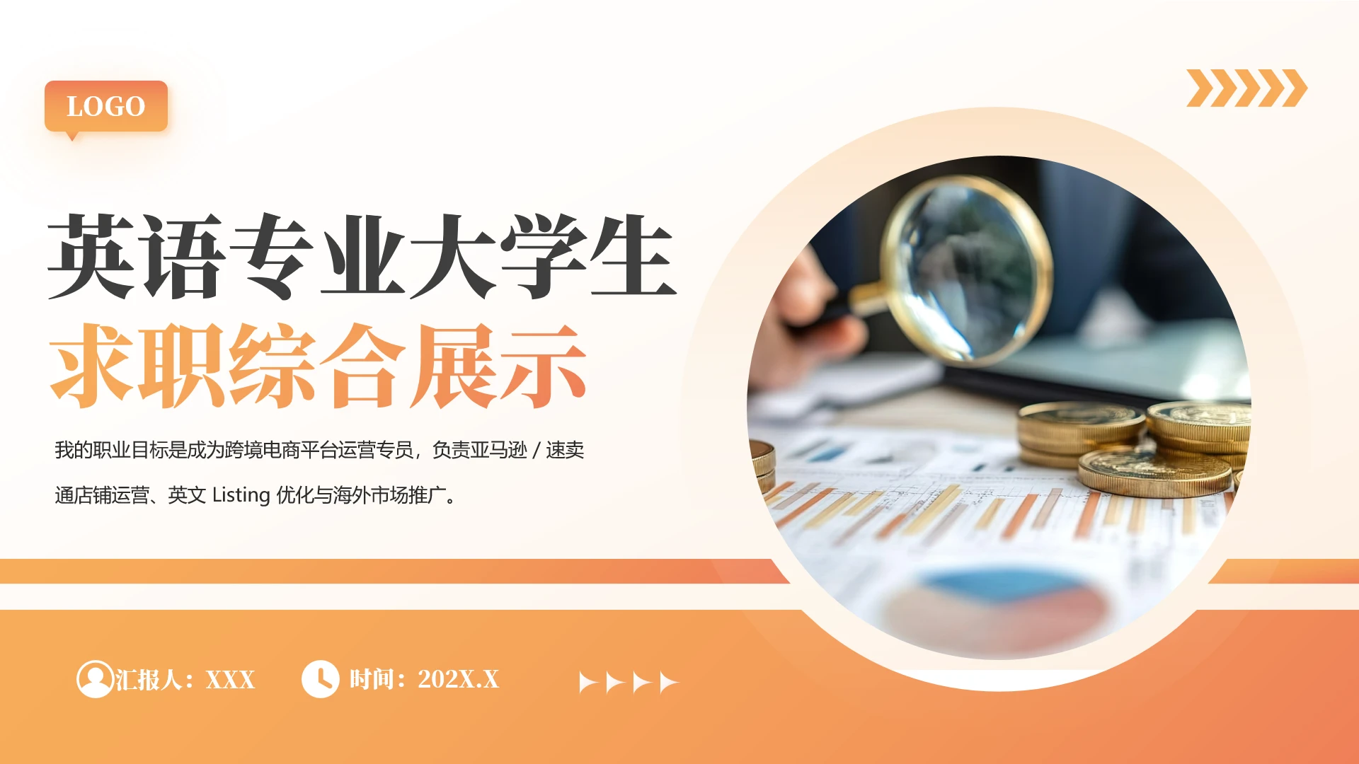 英语专业大学生求职综合能力展示职业生涯规划通用PPT模版