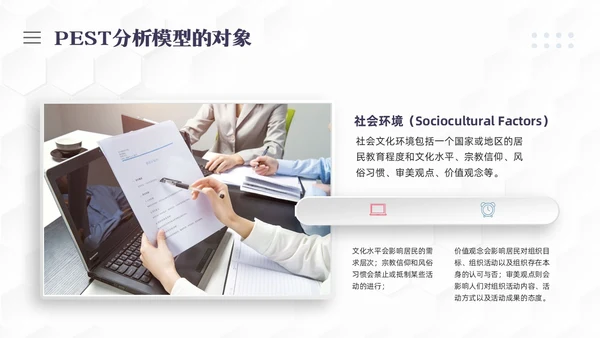 彩色简约PEST分析PPT模板宣传PPT动态PPT