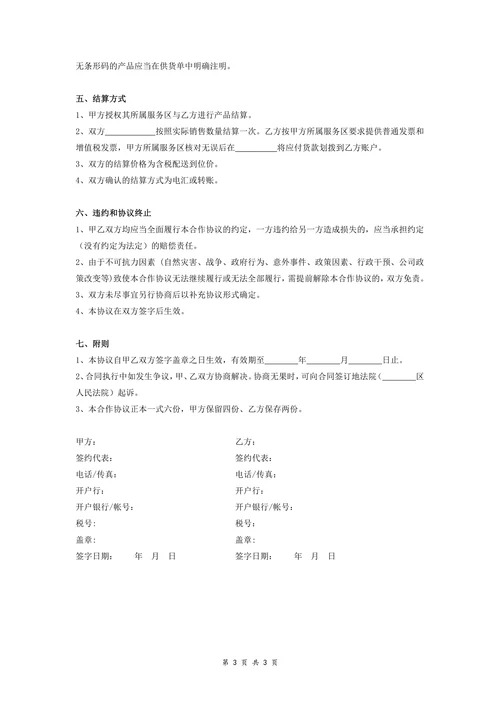 饮料产品代销协议模板