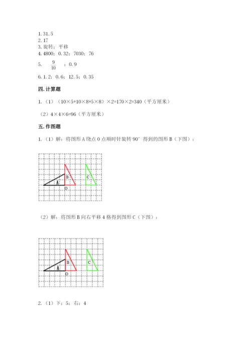 人教版五年级下册数学期末考试试卷及参考答案【实用】.docx