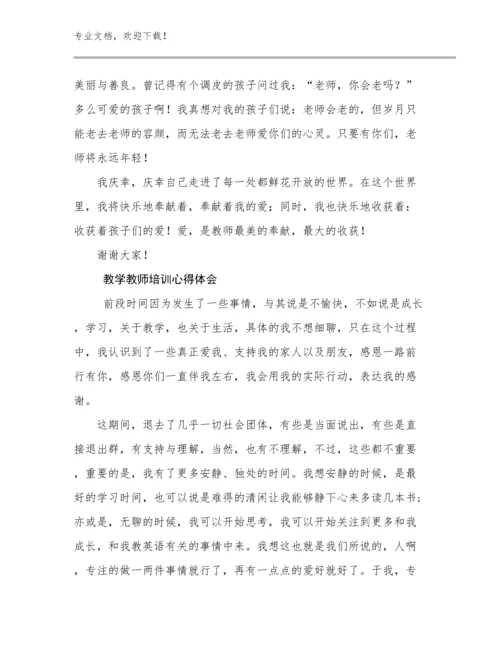 教学教师培训心得体会优选例文19篇文档选编.docx