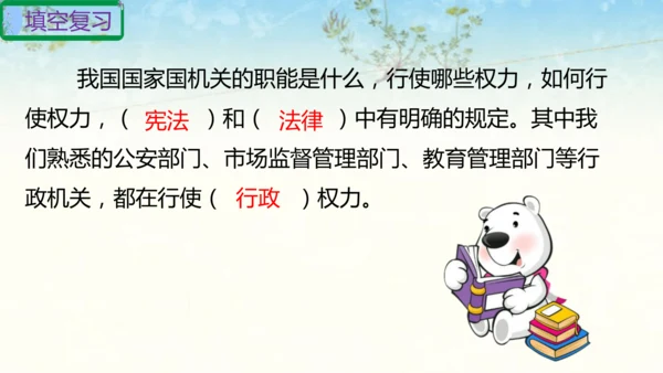 六年级上册道德与法治第三单元我们的国家机构复习课件