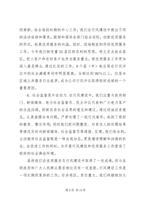 供电公司开展优质服务及行风建设工作做法和体.docx