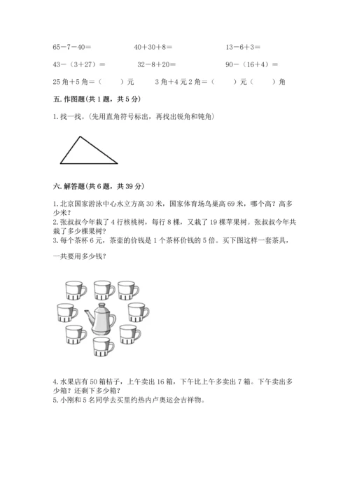 人教版数学二年级上册期末测试卷及参考答案（培优b卷）.docx
