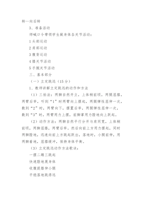 立定跳远教学设计.docx