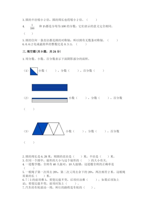 小学数学六年级上册期末测试卷（含答案）word版.docx