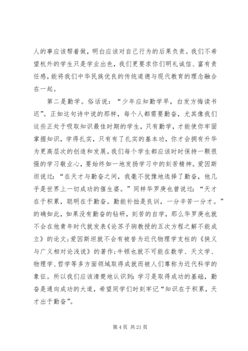 初中开学典礼发言稿范本.docx
