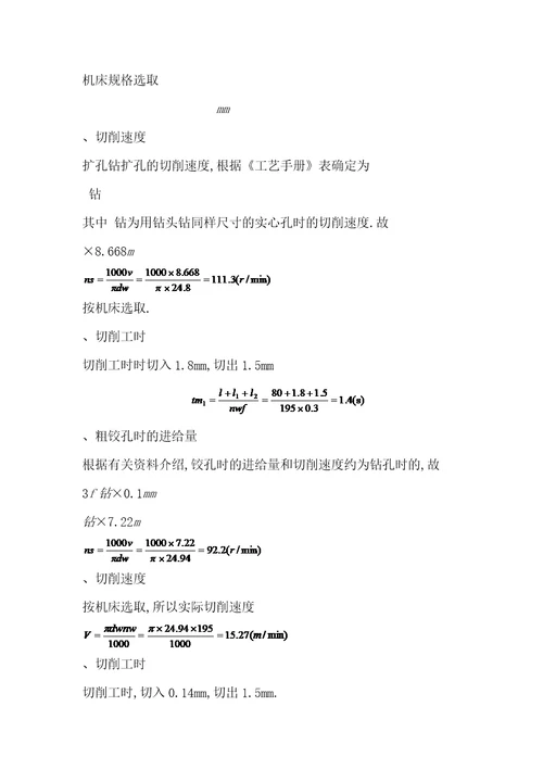 机械制造技术基础课程设计说明书