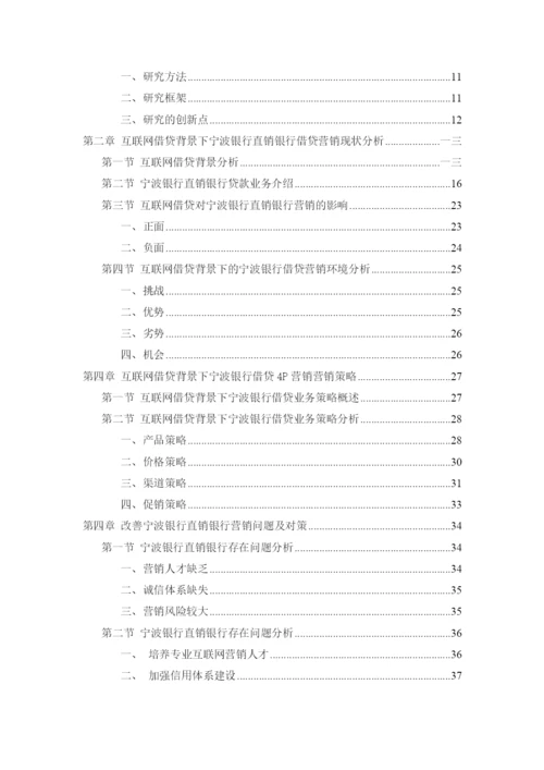 某银行直销银行战略研究论文.docx