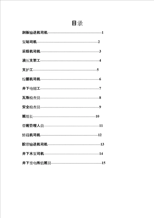 岗位风险告知卡