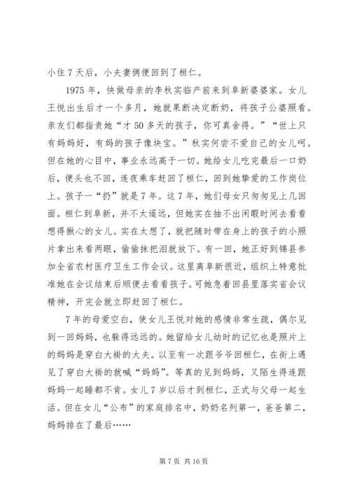 优秀医生李秋实生平事迹材料 (2).docx