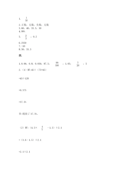 苏教版小升初数学模拟试卷（实用）.docx