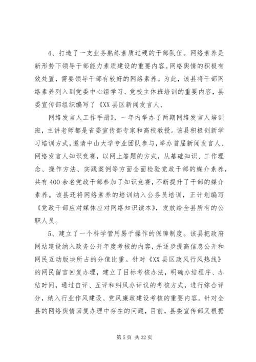 创新网上群众工作牢牢把握舆论主动.docx