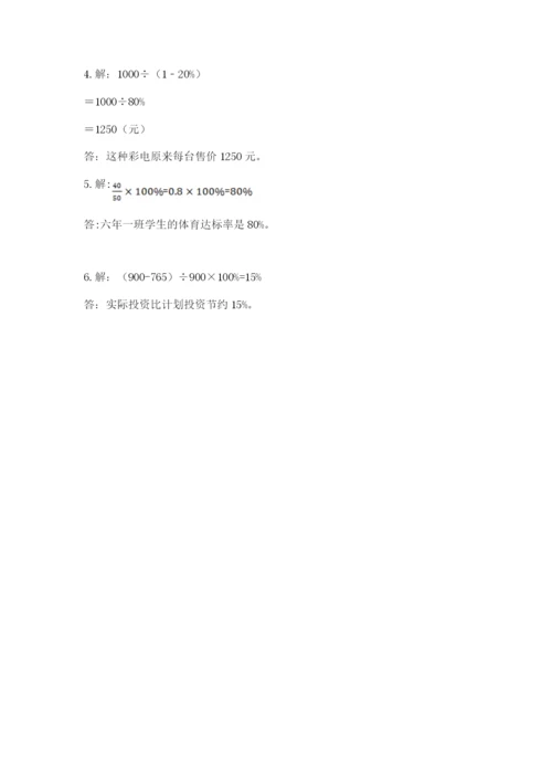 2022人教版六年级上册数学期末测试卷及答案【典优】.docx
