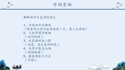 《钱塘湖春行》语文课件泛舟湖上钱塘江PPT模板