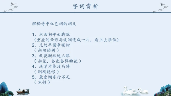 《钱塘湖春行》语文课件泛舟湖上钱塘江PPT模板