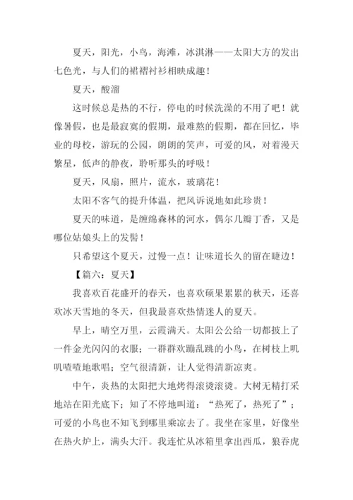 夏天的作文200字.docx