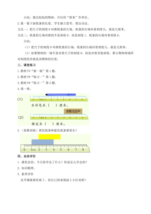 【课堂无忧】人教版二年级上册数学-1.1 厘米的认识 任务型教学（教案）