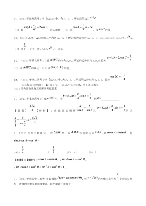 三角函数典型考题归类.docx