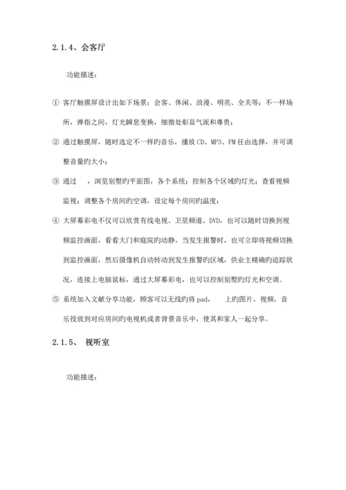 智能家居控制系统技术方案.docx