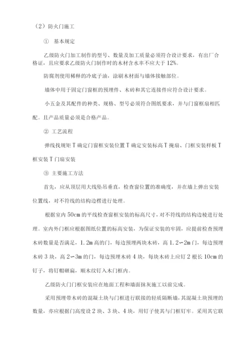 门窗工程施工方案10.docx