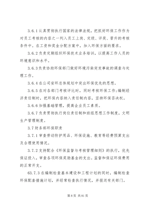 公司环保管理制度 (9).docx