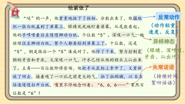 统编版语文五年级下册2024-2025学年度第四单元习作： 他______了（课件）