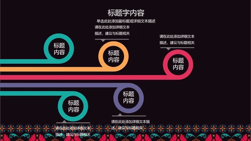 古典传统民族风格民族花纹图案PPT模板
