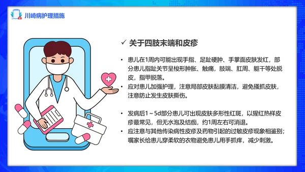 川崎病护理查房卡通风儿科PPT课件