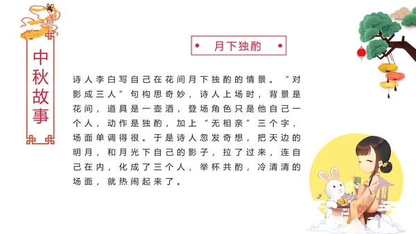 完整内容中国传统节日中秋佳节赏月文化PPT模板