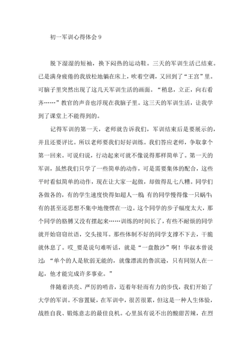 初一军训心得体会(15篇)（二） (3).docx